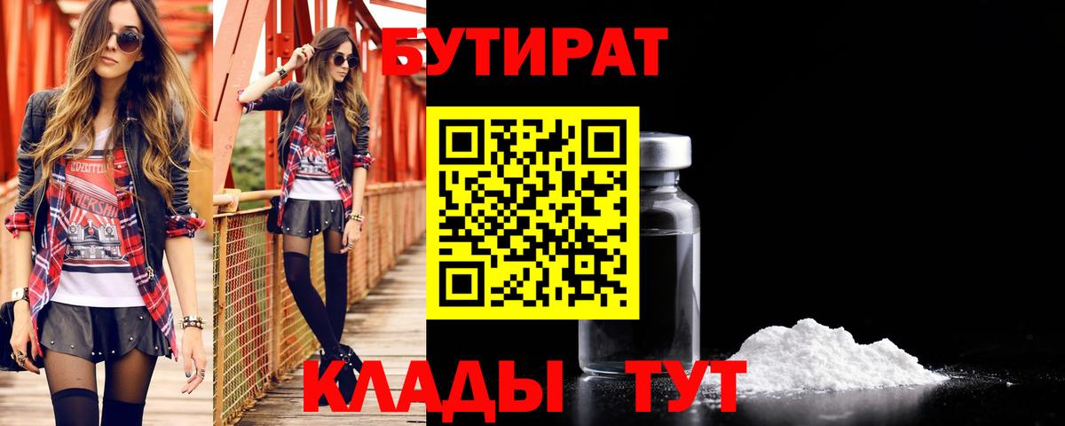 БУТИРАТ BDO 33%  БУТИРАТ  Чусовой  Вход с VPN 
