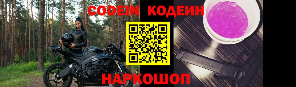 Кодеин напиток Lean (лин)  Вход с VPN  Чусовой  Кодеин Purple Drank 