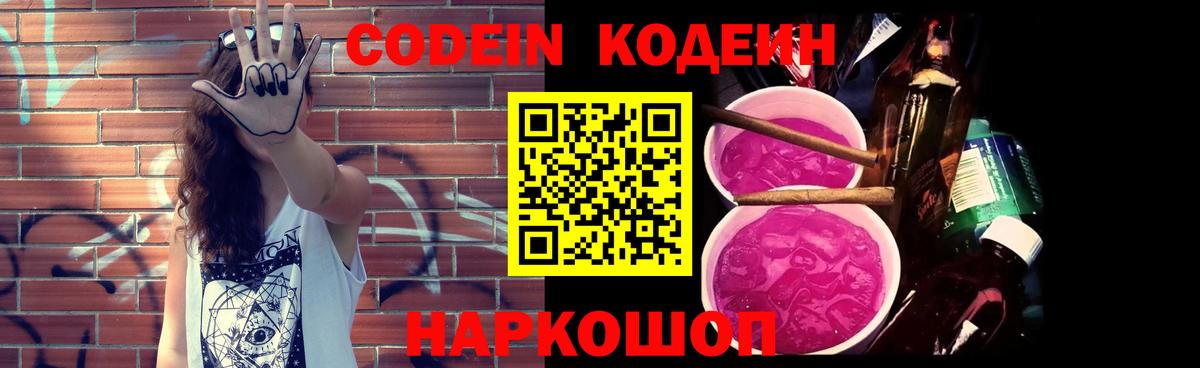 Кодеиновый сироп Lean напиток Lean (лин) Чусовой