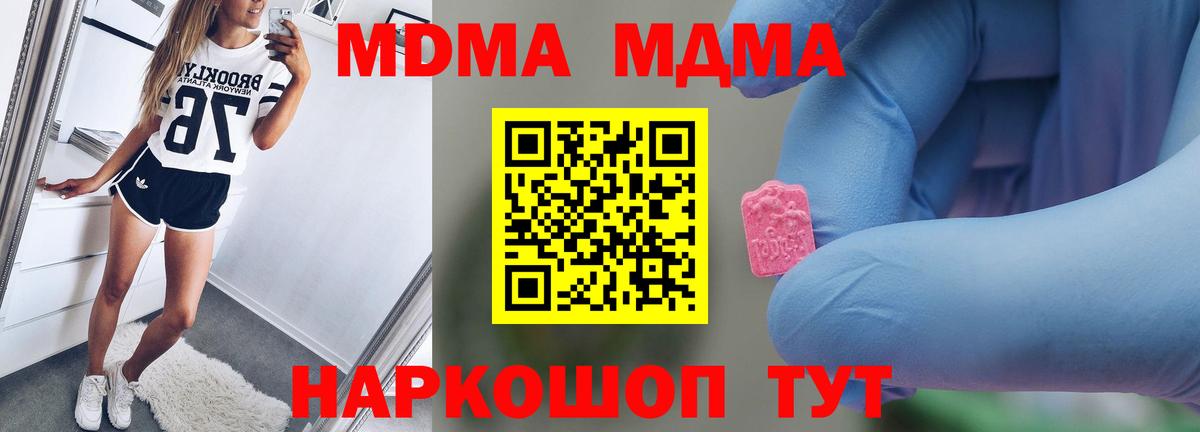 МДМА кристаллы  Вход с VPN  MDMA молли  Чусовой 