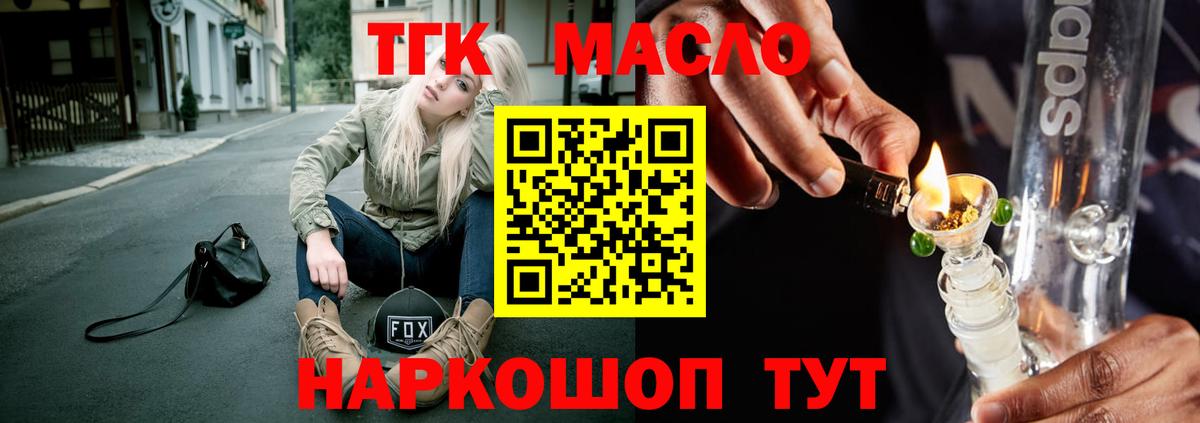ТГК THC oil Чусовой